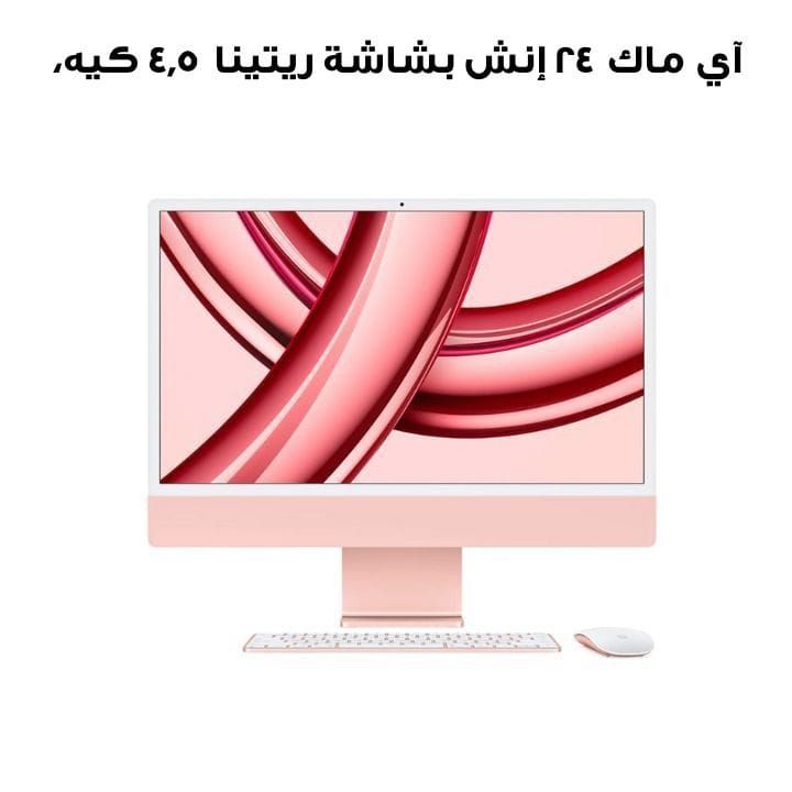 Apple iMac With Retina 8GB 256GB SSD 24 Inch, 4.5K Display, M3 Chip With 8-Core CPU And 8-Core GPU, Seamless Multitasking - Pink - MQRD3AB/A