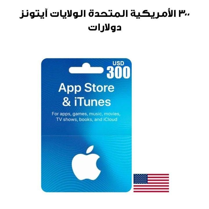 ITUNES USA $300