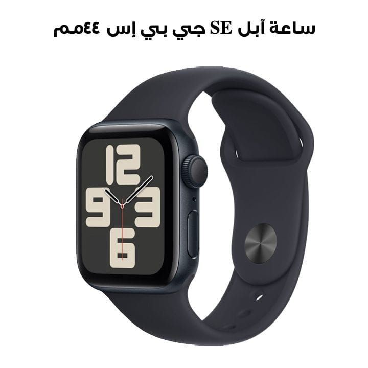 ساعة آبل SE جي بي إس ٤٤مم هيكل ألومنيوم منتصف الليل مع سوار رياضي بنفس اللون
