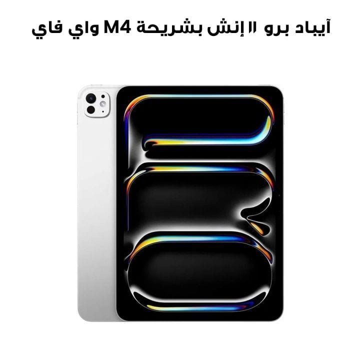 Apple Wi-Fi iPad Pro 256GB 11 Inch, Standard Glass, Ultra Retina XDR Display, Antireflective Coating - Silver - MVV93AB/A