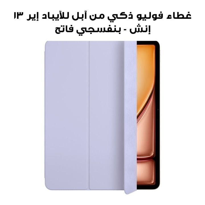 Apple Smart Folio for iPad Air 13-inch - Light Violet