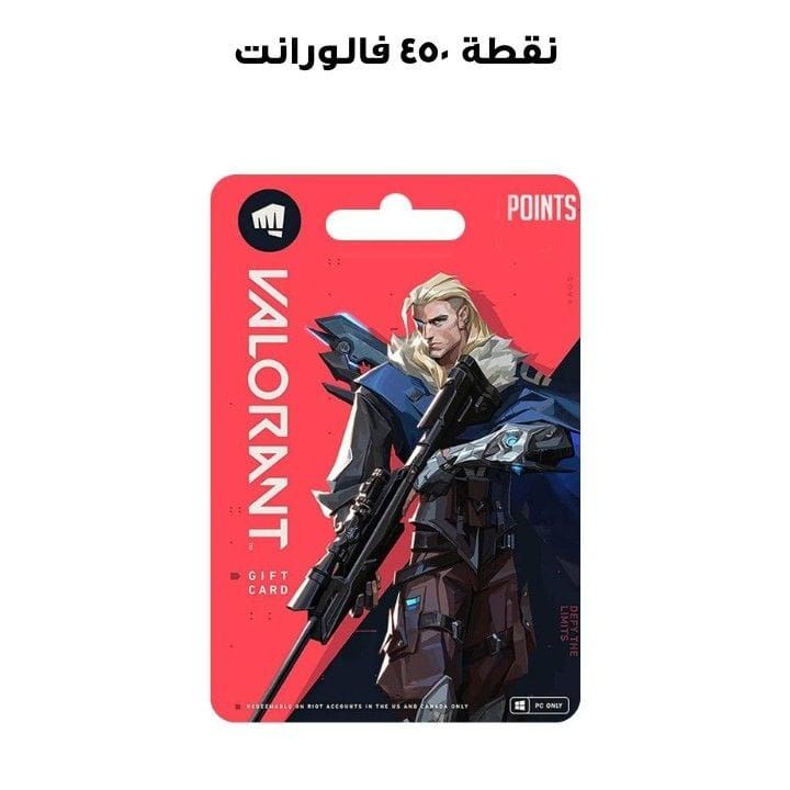 فالورانت ٤٥٠ نقطة