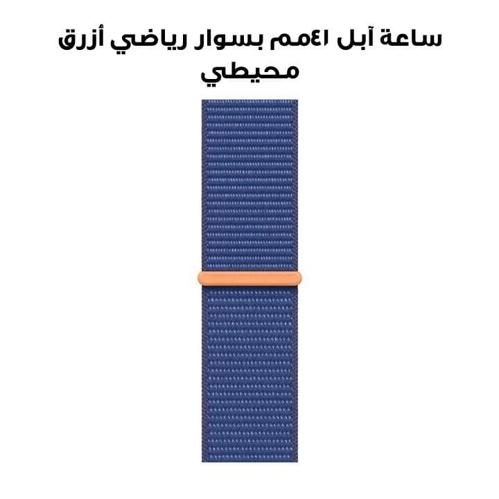 Apple Watch Sport Loop Band 41mm, Designed With Soft, Breathable Material And An Adjustable Fit - Ocean Blue - MW4L3ZM/A
