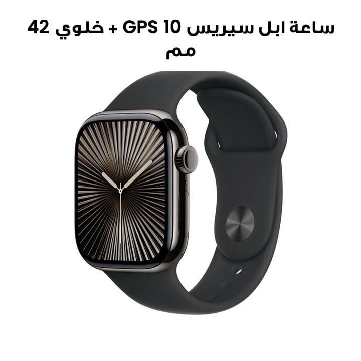 ساعة ابل سيريس 10 GPS + خلوي 42 مم هيكل التيتانيوم اسود رمادي مع حزام رياضي اسود S M | MWXG3QA/A