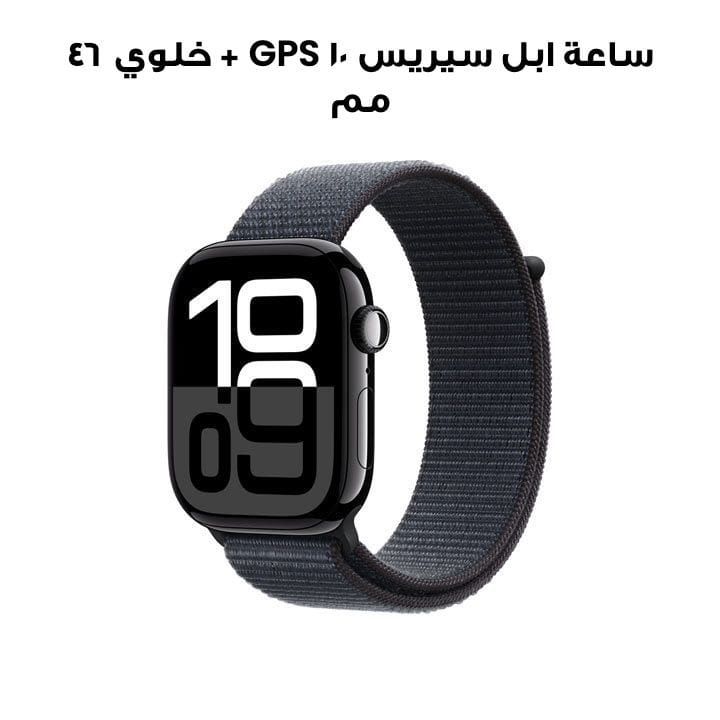ساعة ابل سيريس ١٠ GPS + خلوي ٤٦ مم هيكل المنيوم اسود نفاث مع حزام رياضي حبر | MWY53QA/A