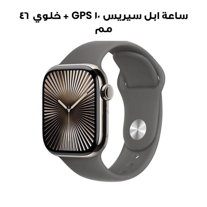 ساعة ابل سيريس ١٠ GPS + خلوي ٤٦ مم هيكل التيتانيوم الطبيعي مع حزام رياضي رمادي حجري S M | MWY93QA/A