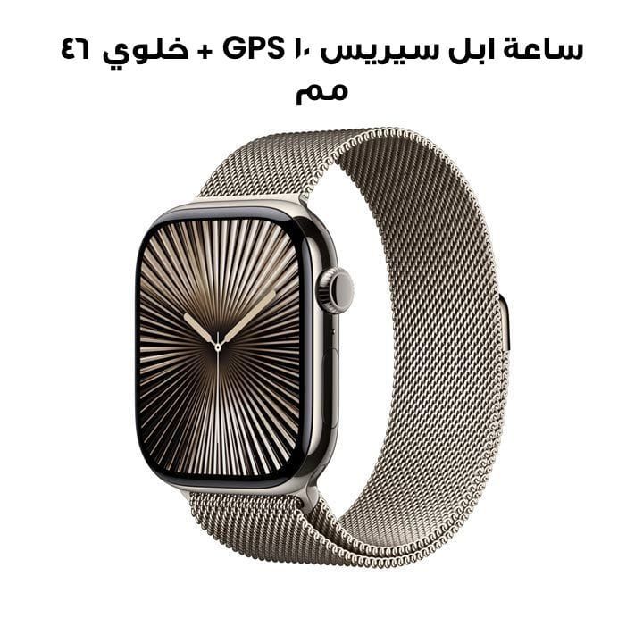 Apple Watch Series 10 GPS + Cellular M/L 46mm, Always-On Retina Display - Natural Titanium Case With Natural Milanese Loop - MWYC3QA/A