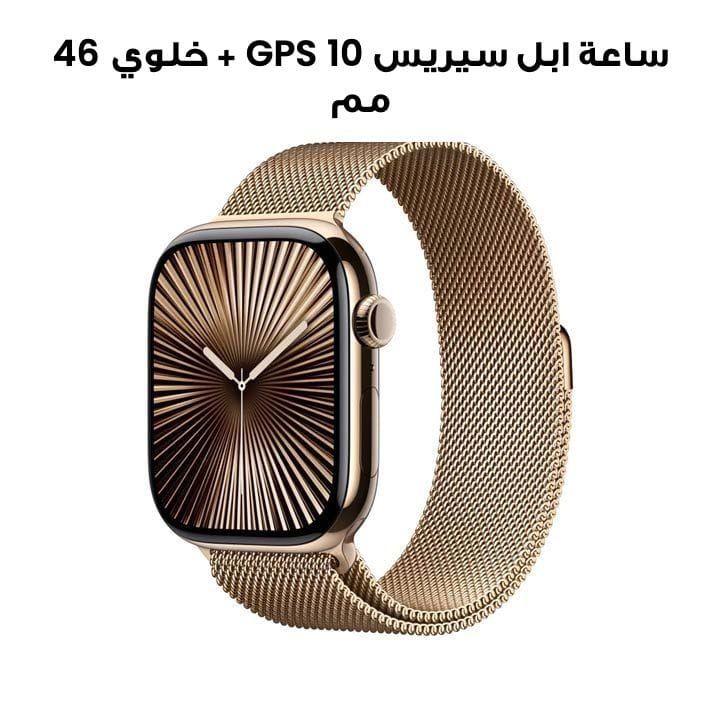 ساعة ابل سيريس 10 GPS + خلوي 46 مم هيكل التيتانيوم ذهبي مع حزام ميلاني ذهبي M L | MX003QA/A