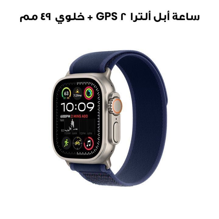 ساعة أبل ألترا ٢ GPS + خلوي ٤٩ مم هيكل التيتانيوم الطبيعي مع حزام تريل أزرق S M | MX4J3QA/A