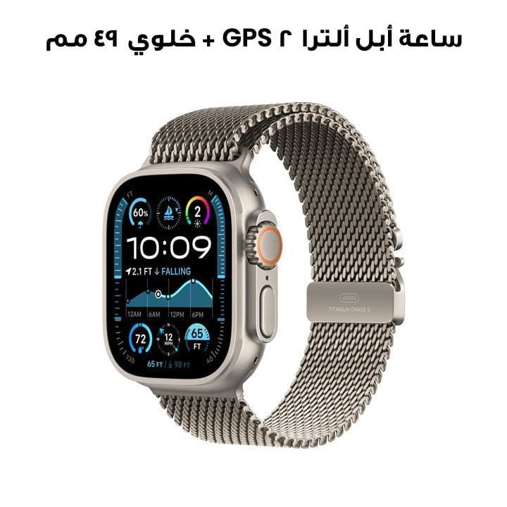 ساعة أبل ألترا ٢ GPS + خلوي ٤٩ مم هيكل التيتانيوم الطبيعي مع حزام ميلاني طبيعي - L | MX5T3QA/A