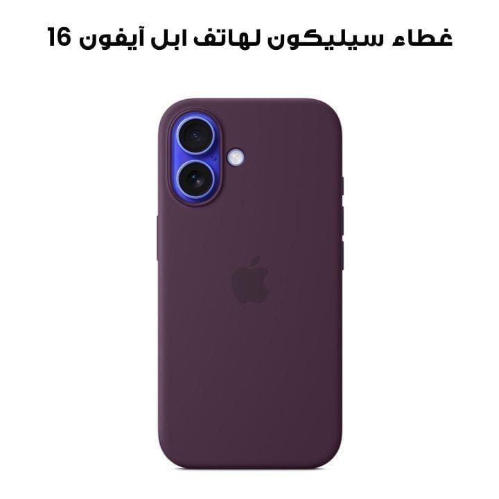 Apple Silicone Case With MagSafe For iPhone 16, Microfibre Lining, Comprehensive Protection, Premium Recycled Material - Plum - MYY43ZM/A