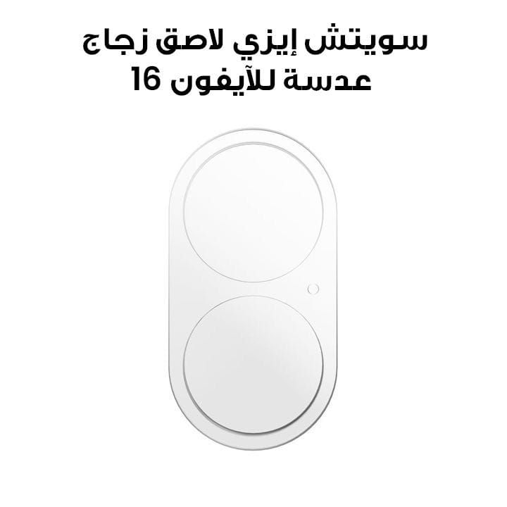 SwitchEasy Tempered Glass Lens Protector for iPhone 16 6.1"/ 6.7" | SPH617178TR24