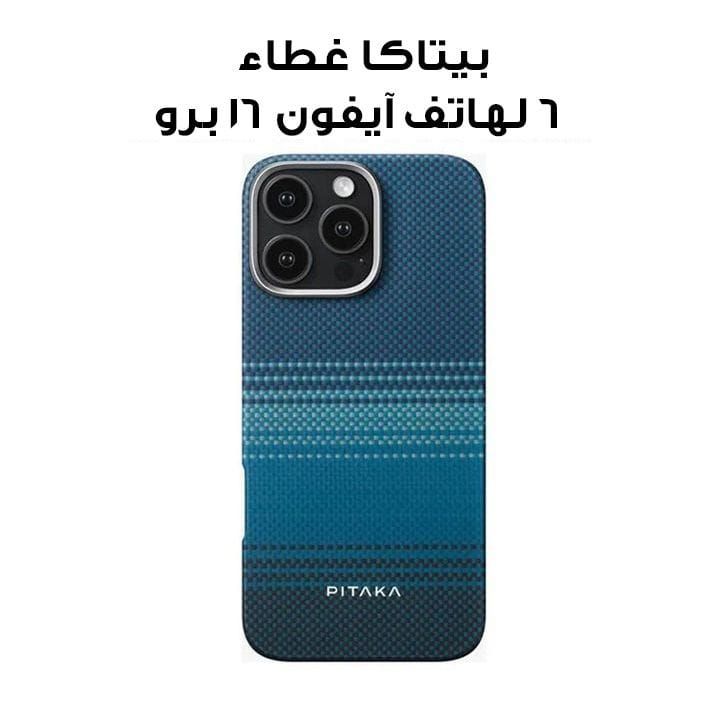 بيتاكا غطاء ماغيز ٦ لهاتف آيفون ١٦ برو مون رايز | KI1601MOM