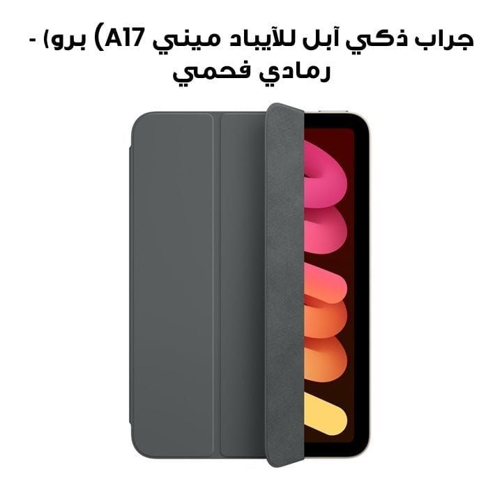Apple Smart Folio For Mini iPad, Lightweight And Portable, Front And Back Protection, Easy Access To All Buttons, High-Quality - Charcoal Gray - MC2Q4ZM/A