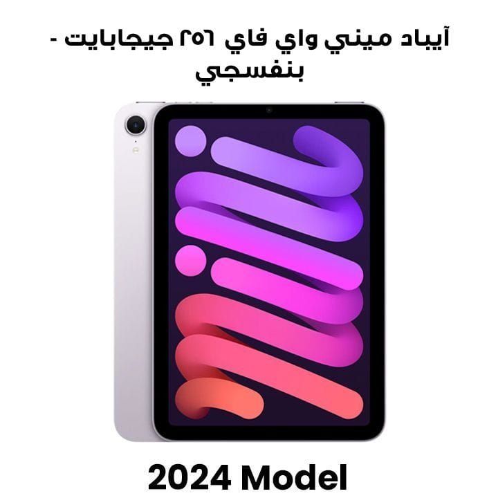 Apple Wi-Fi iPad Mini 256GB Storage 8.3 Inch, Liquid Retina Display, Powerful Performance, Compact And Portable Design - Purple - MXNE3AB/A