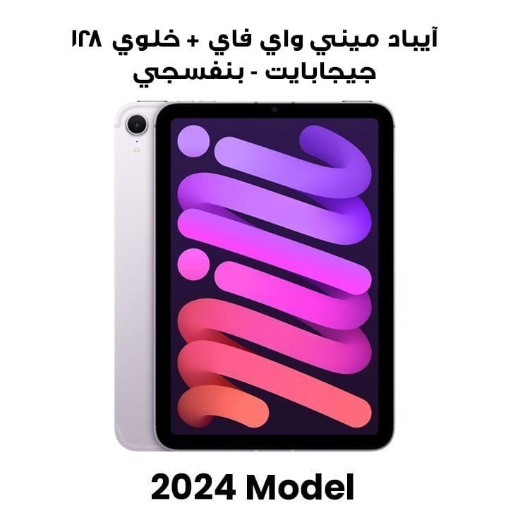 Apple Wi-Fi + Cellular iPad Mini 128GB Storage 8.3 Inch, Liquid Retina Display, Powerful Performance, Compact And Portable Design - Purple - MXPR3AB/A