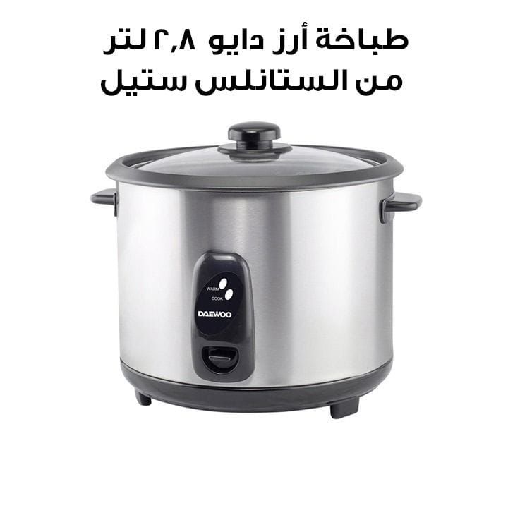طباخة أرز دايو 2.8 لتر من الستانلس ستيل | DRC 9536