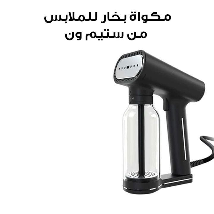 مكواة بخار للملابس من ستيم ون | MEXL4100B