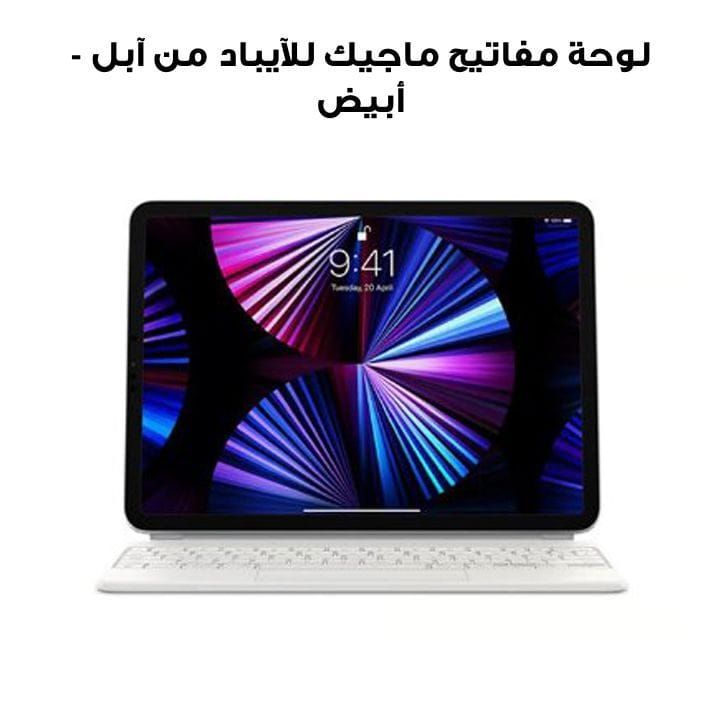 Apple Magic Arabic Keyboard For iPad Pro 11 Inch 4th Generation And iPad Air 5th Generation, Comfortable Backlit Keys - White