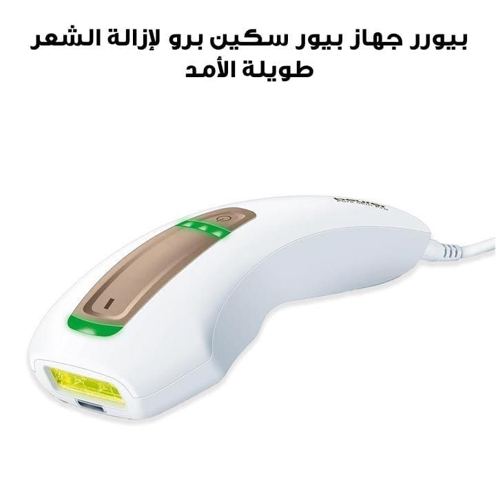 بيورر جهاز IPL بيور سكين برو لإزالة الشعر طويلة الأمد - أبيض | IPL5500