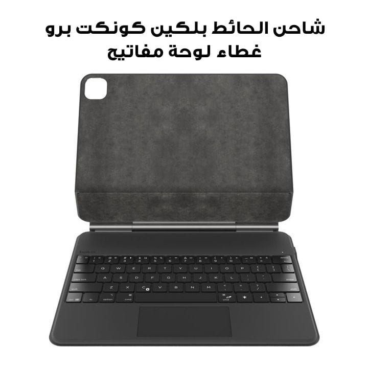 شاحن الحائط بلكين كونكت برو غطاء لوحة مفاتيح مع حامل مغناطيسي لجهاز آيباد M4 برو ١٣ بوصة | BBZ003AR-V2