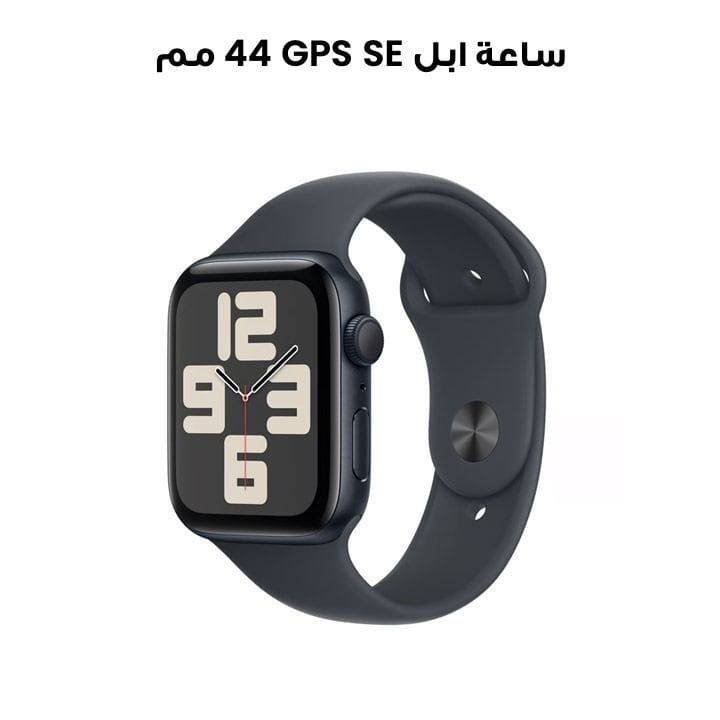 ساعة ابل SE GPS 44 مم هيكل المنيوم منتصف الليل مع حزام رياضي منتصف الليل | MXEK3QA/A