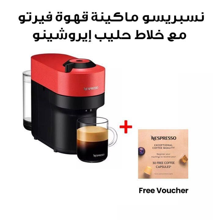 نسبريسو ماكينة قهوة فيرتو مع خلاط حليب إيروشينو | GCV2-GB-RE-NE