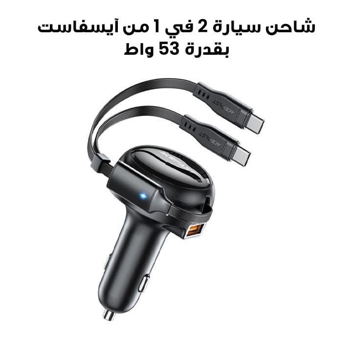 شاحن سيارة 2 في 1 من آيسفاست بقدرة 53 واط (منفذين من النوع سي) مع كابل قابل للسحب - أسود | B13
