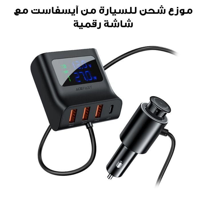 موزع شحن للسيارة من آيسفاست مع شاشة رقمية - أسود | B8