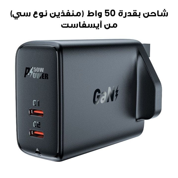 شاحن GaN PD بقدرة 50 واط (منفذين نوع سي) من آيسفاست - المملكة المتحدة - أسود | A32