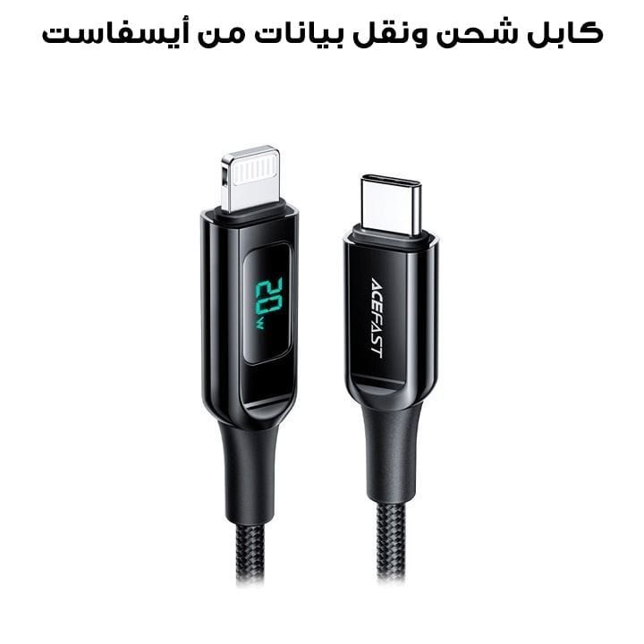 كابل شحن ونقل بيانات من أيسفاست من يو إس بي-سي إلى لايتنينج من سبيكة الزنك مع شاشة رقمية مضفرة - أسود | C6-01