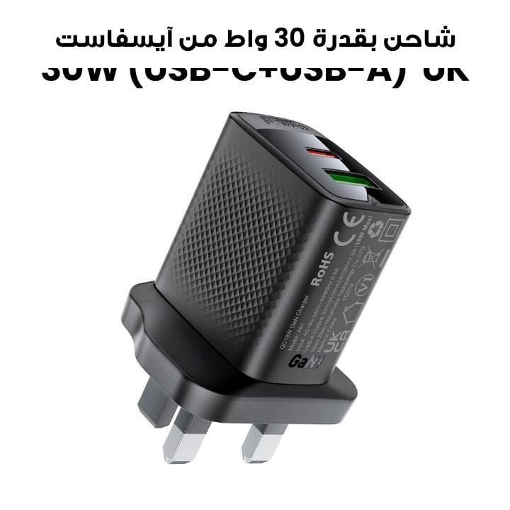 شاحن GaN بقدرة 30 واط PD من آيسفاست (نوع سي + عادي) - المملكة المتحدة - أسود | A99