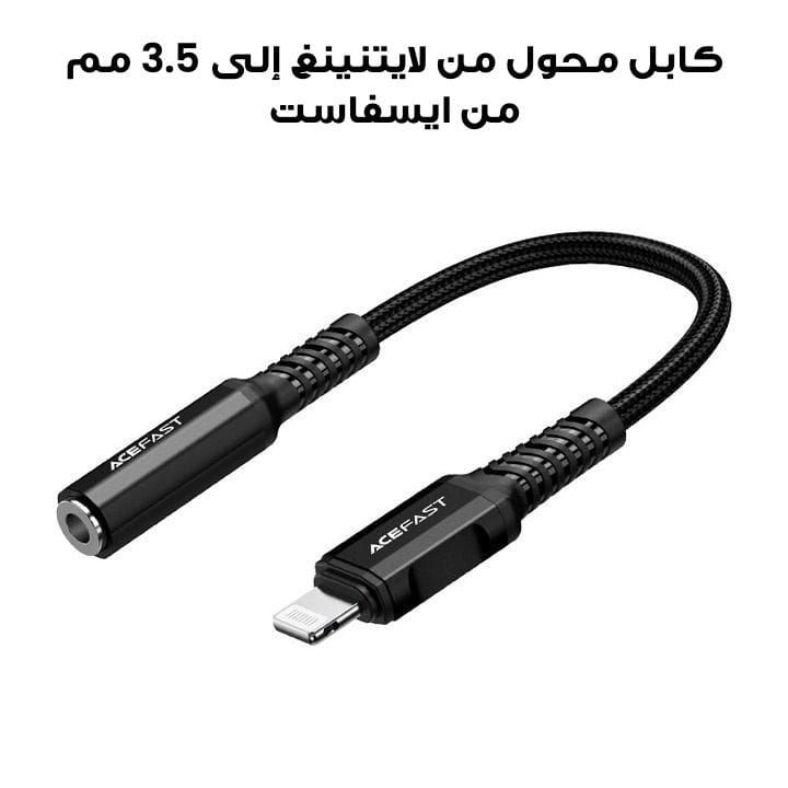 كابل محول من لايتنينغ إلى 3.5 مم بهيكل من الألمنيوم من آيسفاست - أسود | C1-05