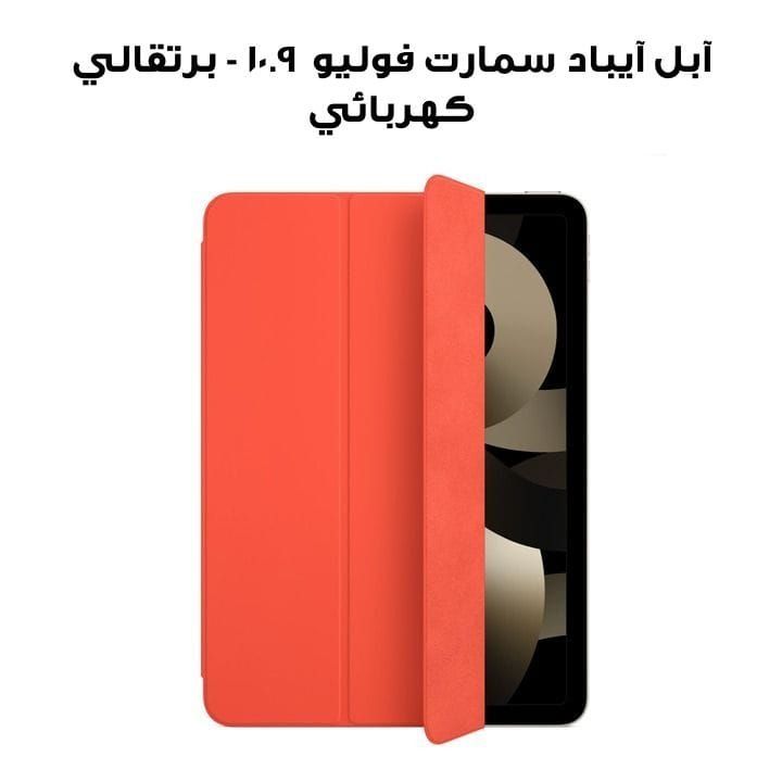 Apple Smart Polyurethane Folio Case For iPad Air (4th And 5th Gen) 10.9 Inch, Versatile Stand, Convenient Function, Durable Build - Electric Orange - MJM23ZM/A