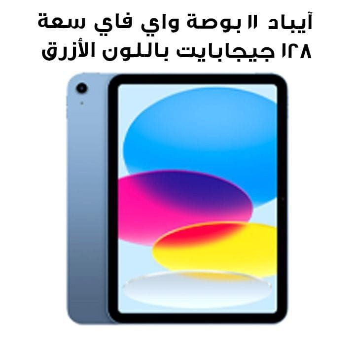 Apple Wi-Fi iPad 128GB Storage 11 Inch, Slim And Lightweight, Liquid Retina Display - Blue - MD4A4AB/A