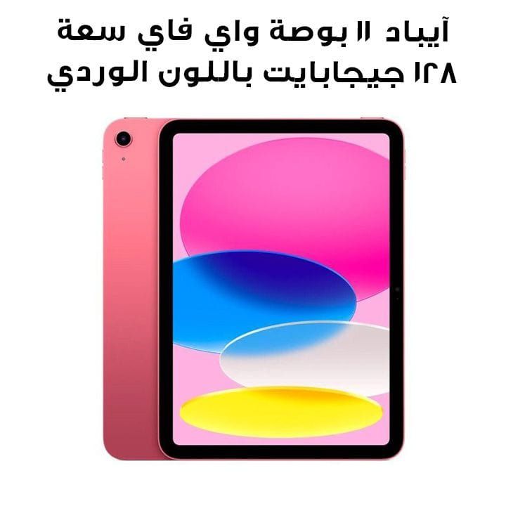 Apple Wi-Fi iPad 128GB Storage 11 Inch, Slim And Lightweight, Liquid Retina Display - Pink - MD4E4AB/A
