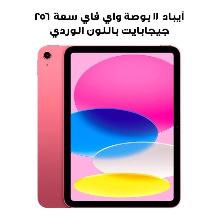 Apple Wi-Fi iPad 256GB Storage 11 Inch, Slim And Lightweight, Liquid Retina Display - Pink - MD4P4AB/A