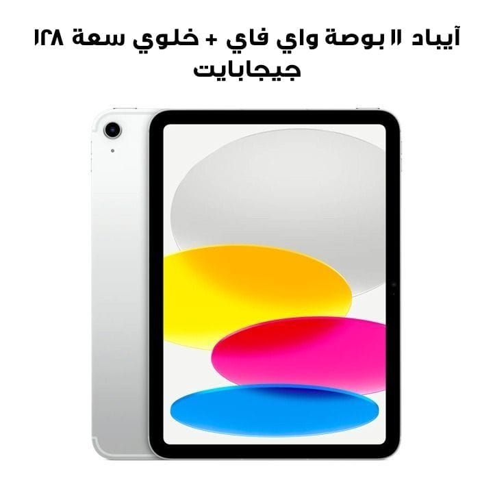 Apple Wi-Fi + Cellular iPad 128GB 11 Inch, All-Day Battery Life, Perfect For Streaming, Liquid Retina Display - Silver - MD7F4AB/A