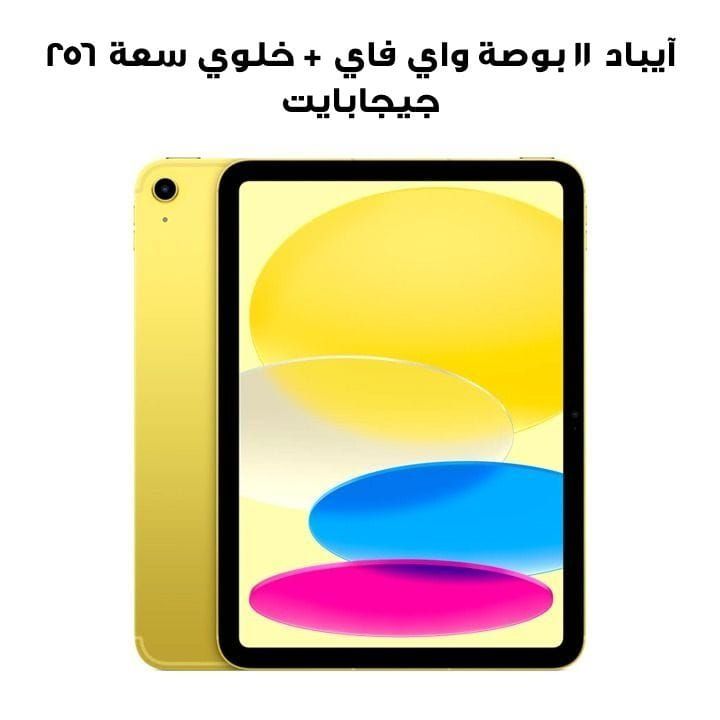 آيباد ١١ بوصة واي فاي + خلوي سعة ٢٥٦ جيجابايت باللون الأصفر MD7M4AB/A