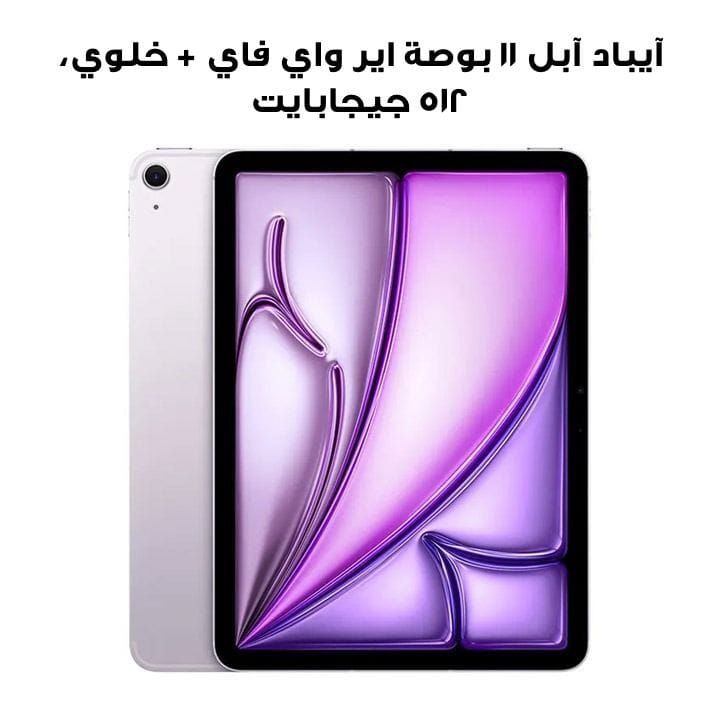 Apple 11-inch iPad Air Wi-Fi + Cellular 512GB - Purple | MCG74AB/A