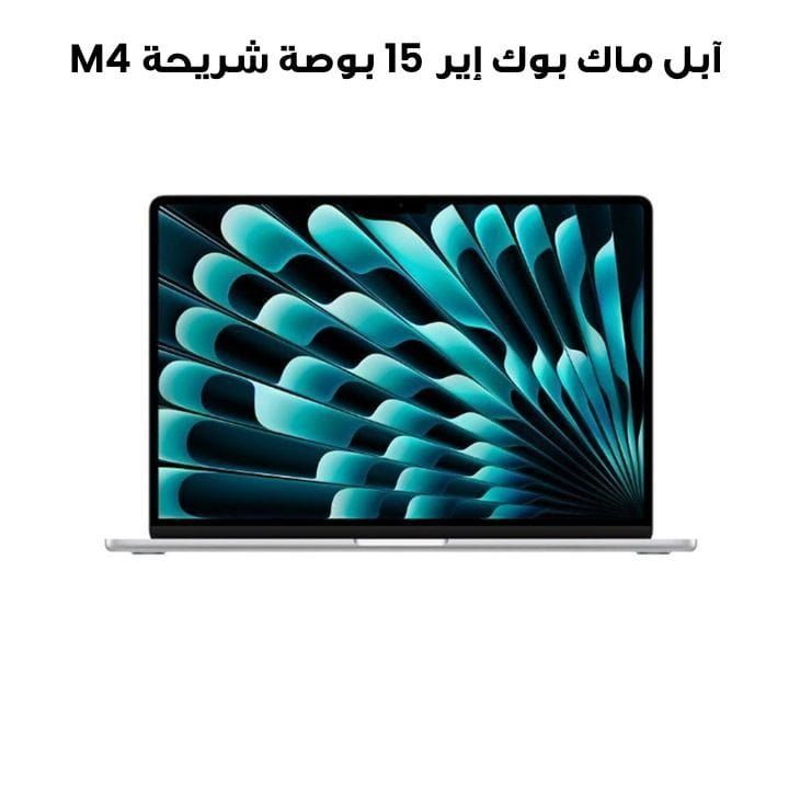 Apple MacBook Air 16GB RAM 512GB SSD 15 Inch, M4 Chip, 10-Core CPU And 10-Core GPU, Liquid Retina Display - Silver - MW1H3AB/A