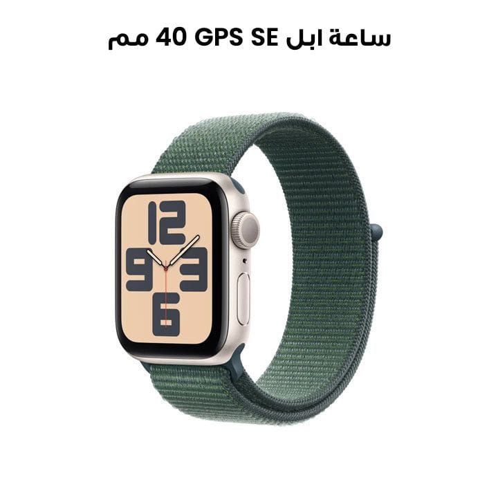 ساعة ابل SE GPS 40 مم هيكل المنيوم نجمي مع حزام رياضي اخضر بحيرة | MXEH3QA/A