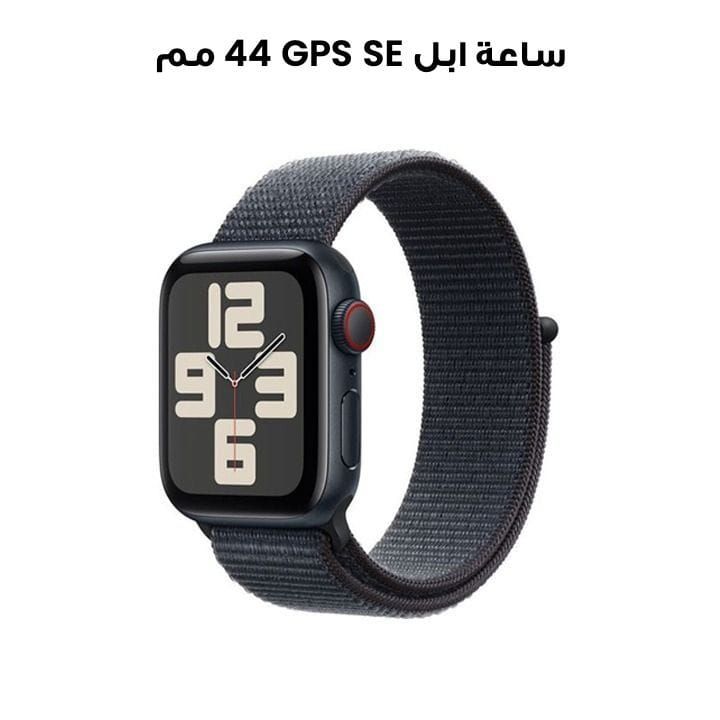 ساعة ابل SE GPS 44 مم هيكل المنيوم منتصف الليل مع حزام رياضي حبر | MXEP3QA/A