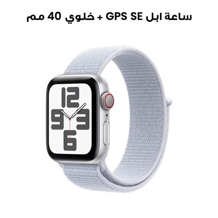 ساعة ابل SE GPS + خلوي 40 مم - هيكل المنيوم فضي مع حزام رياضي سحابة زرقاء | MXGE3QA/A