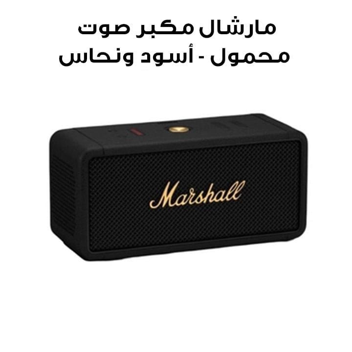 مارشال مكبر صوت محمول - أسود ونحاس | Middleton