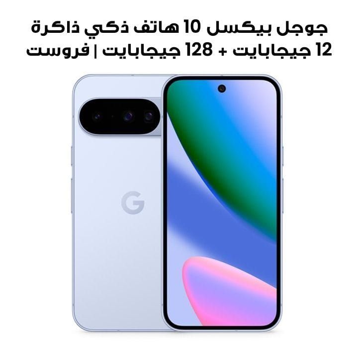 Google Pixel 10 12GB+128GB Smartphone | Frost