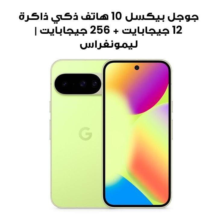 Google Pixel 10 12GB+256GB Smartphone | Lemongrass