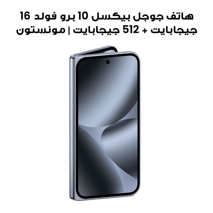 Google Pixel 10 Pro Fold 16GB+512GB Smartphone | Moonstone