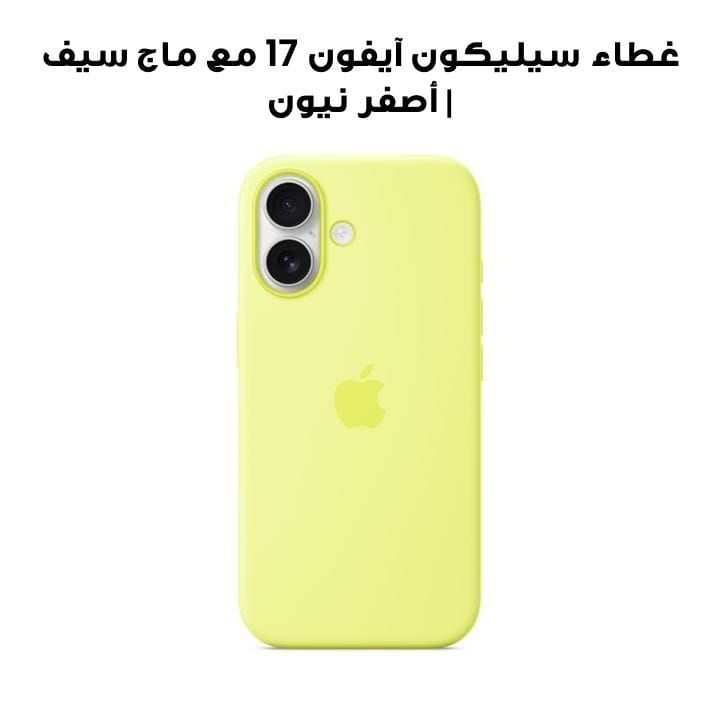 Apple Silicone Case With MagSafe For iPhone 17, Precision Fit And Sleek Profile, Reliable Everyday Protection - Neon Yellow - MGEV4ZM/A