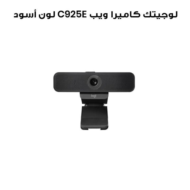 لوجيتك كاميرا ويب C925E لون أسود
